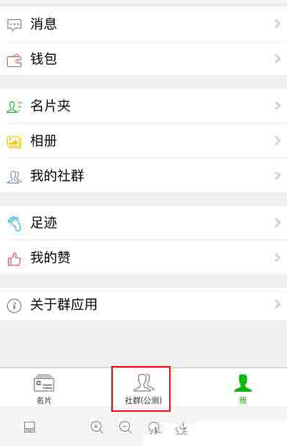 微信社群功能是什么 微信社群功能在哪里