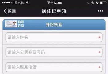 微信怎么申办居住证 微信申办居住证方法步骤
