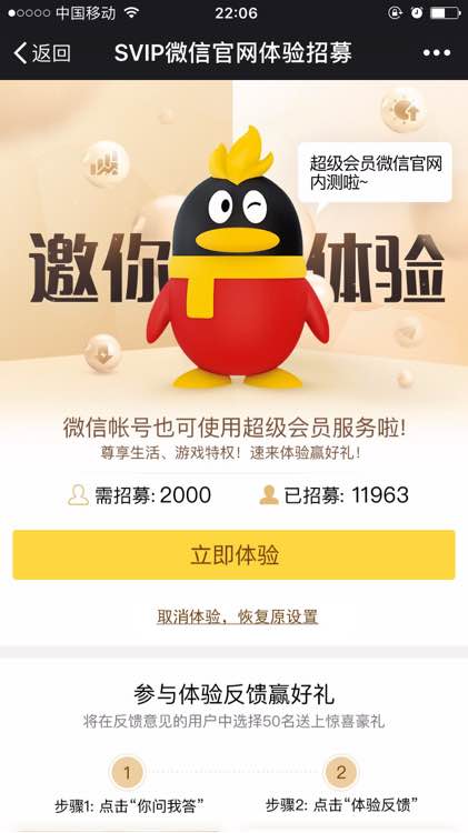 QQ会员怎么和到微信绑定 微信SVIP会员绑定地址分享