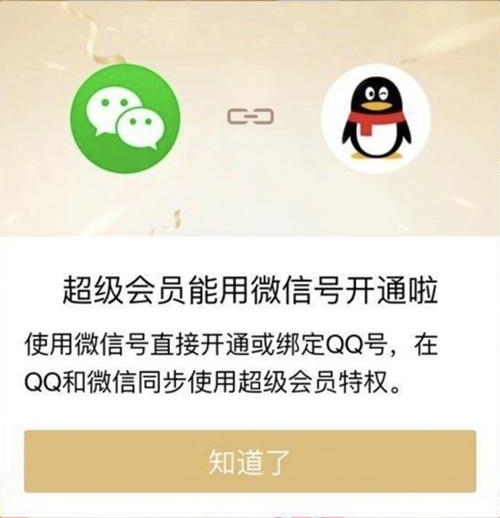 微信和QQ超级会员是什么 微信和QQ超级会员有什么用