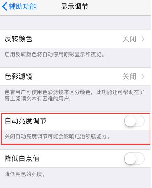 iPhone   XS  屏幕忽明忽暗是什么原因？