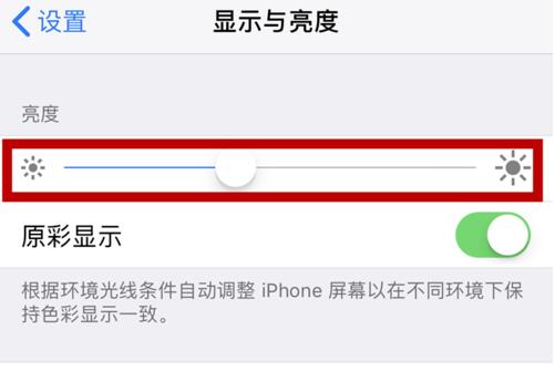 iPhone   XS  屏幕忽明忽暗是什么原因？