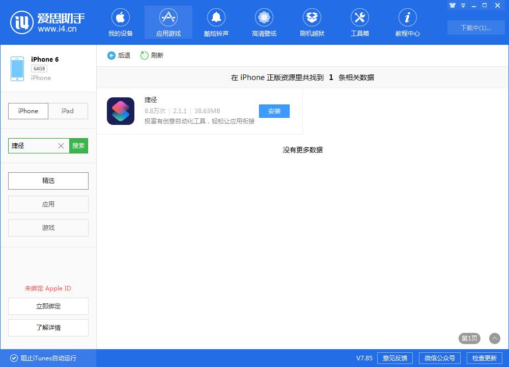 如何使用捷径快速重启iPhone手机