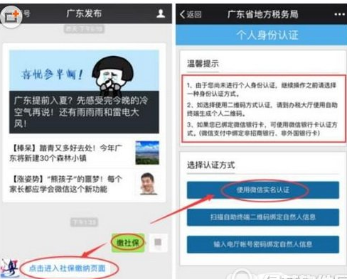 微信可以缴纳社保吗 微信缴纳社保方法介绍