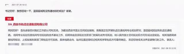 关于有人询问未来西安蓝田轨道交通线路规划等问题的相关回复