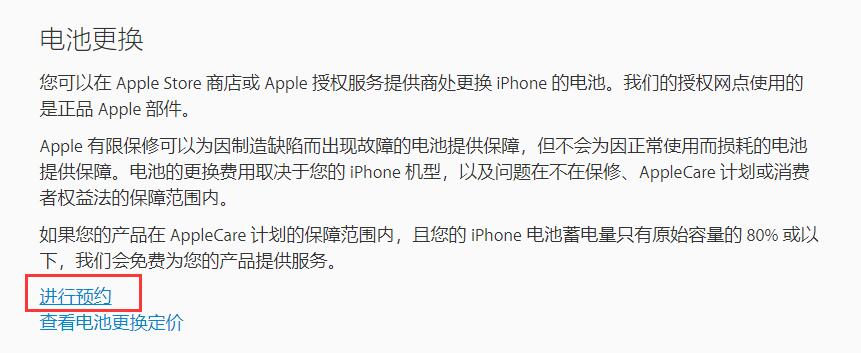 如何申请预约更换 iPhone  电池？