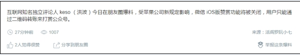 iOS版微信赞赏功能讲关闭真的吗 关闭点赞功能介绍