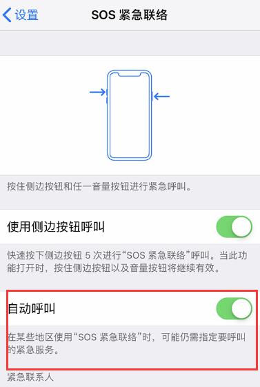 如何在 iPhone  XS  上使用“SOS紧急联络”功能？