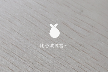 抖音APP拍出比心丑颜变美颜特效的操作流程