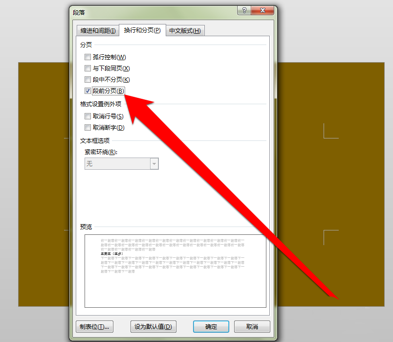 word段前分页使用过程介绍