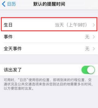 在 iPhone  XS  上给重要的人设置生日提醒