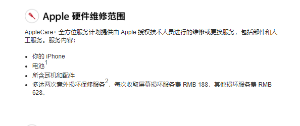 iPhone  XS  Max  可以享受免费保修服务吗？苹果手机配件保修吗？