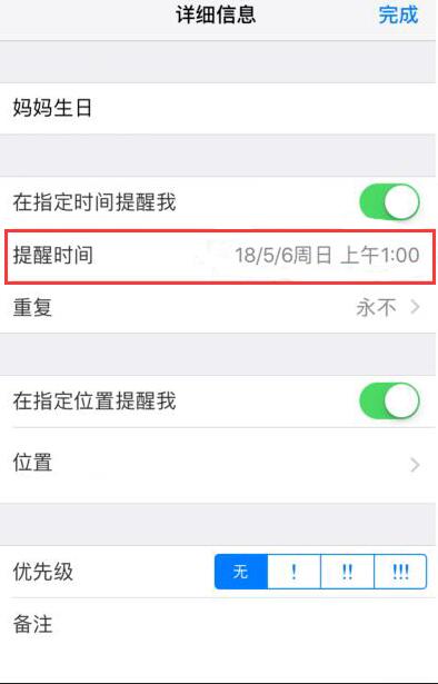 如何给 iPhone  XR  中的提醒事项开启通知？收不到提醒怎么办？