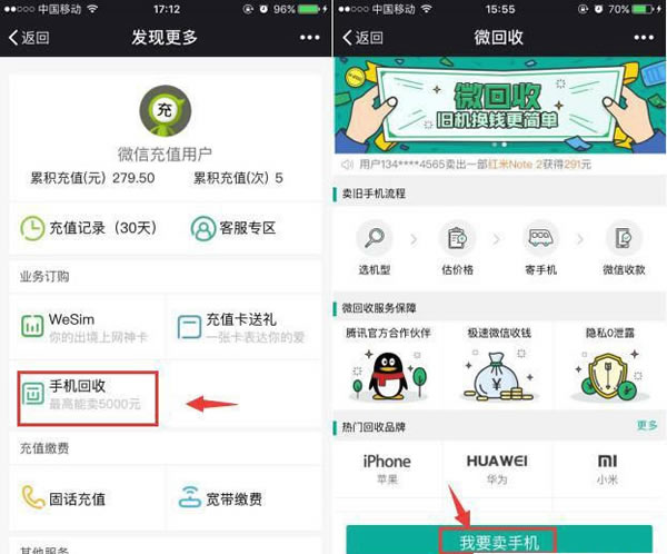 微信回收在哪 微信回收手机怎么用