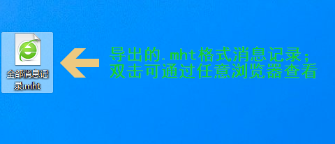 查看已导出QQ聊天记录的详细操作