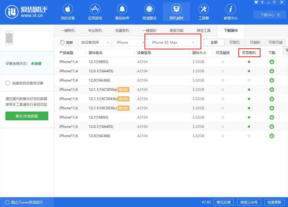 苹果官方的 iOS  固件哪里下载，为什么下载了无法成功刷机？