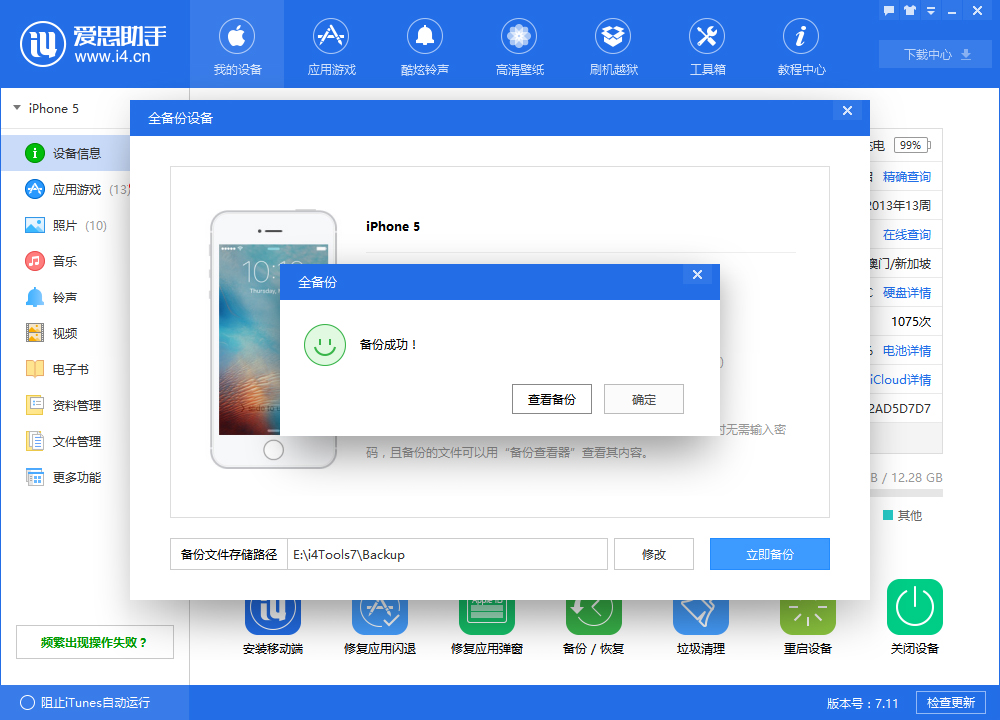 iCloud备份是个什么原理？iCloud备份好还是爱思助手备份好？