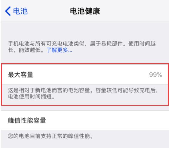 新买的 iPhone XS Max 电池最大容量下降怎么办