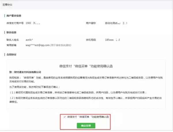 《微信》买单介绍与开通流程图