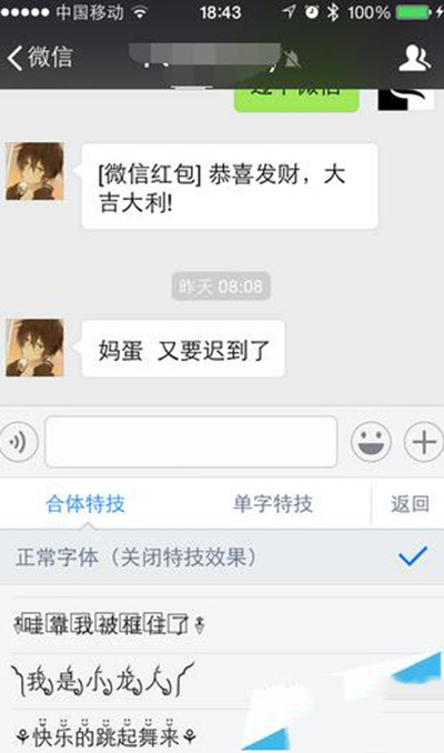 《微信》特效字体在哪里？详细设置教程