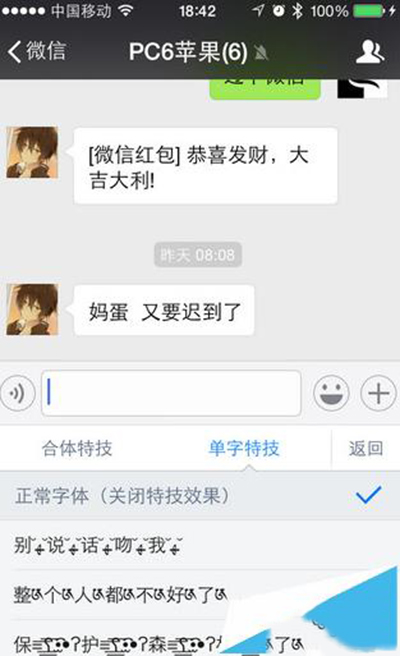 《微信》特效字体在哪里？详细设置教程