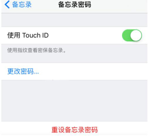 如何更改 iPhone 上的备忘录密码