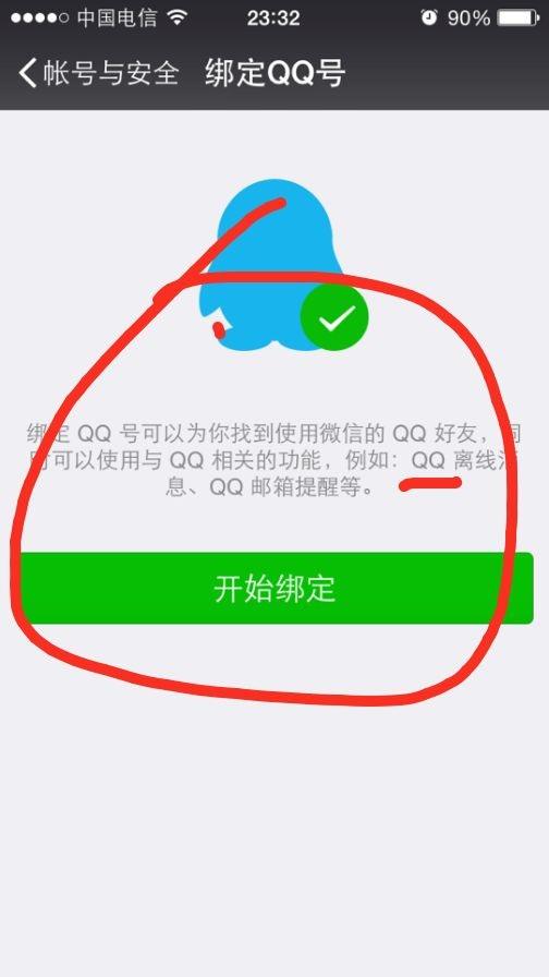 微信怎么绑定qq号 图文教程