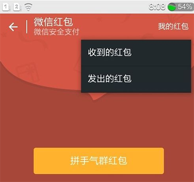 《微信》红包如何撤回