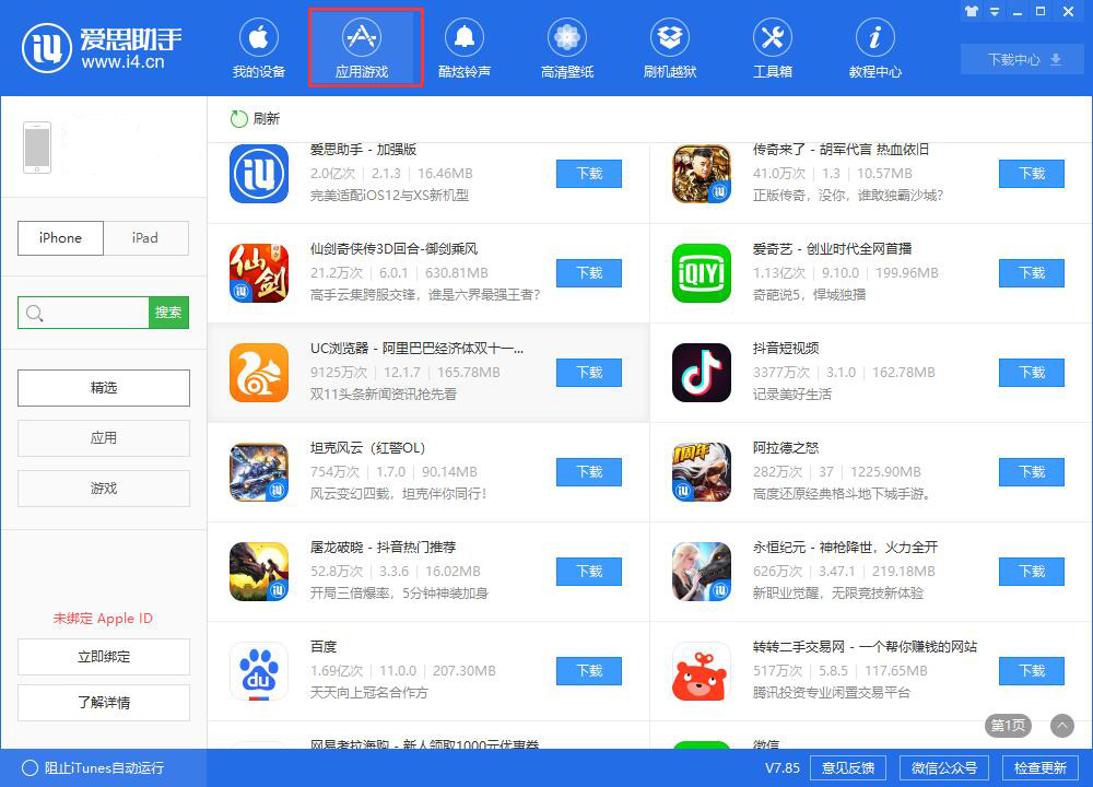 iPhone  提示“无法下载应用程序“如何解决？