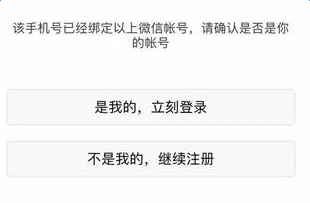 微信新买的手机号已被注册微信怎么办