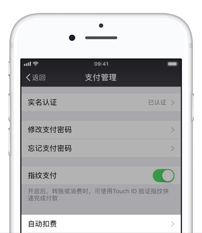 5 个提高 iPhone  「微信钱包」和「支付宝」支付安全的方法技巧