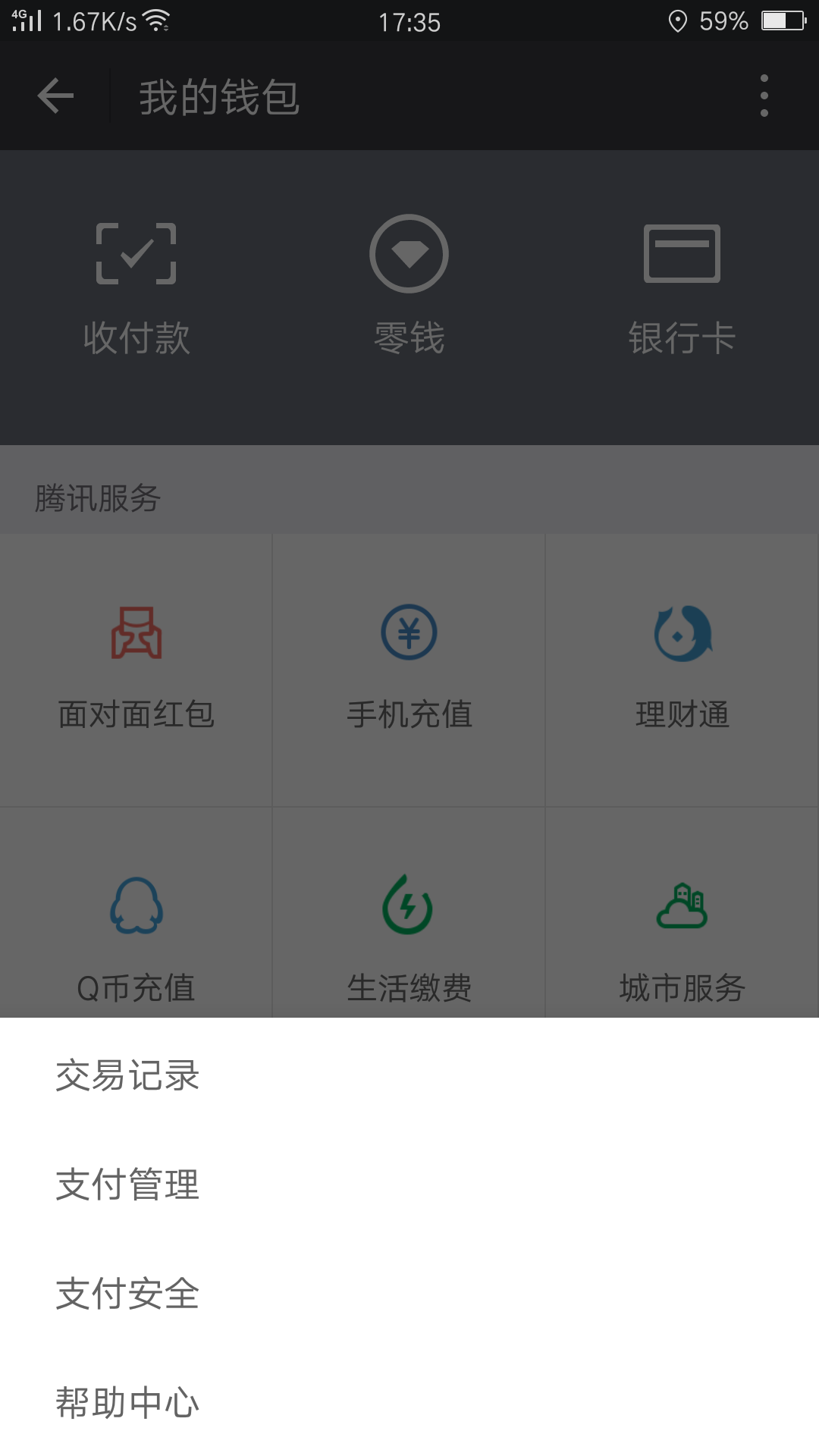 忘记《微信》支付密码的解决方法