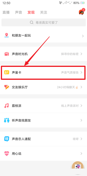 荔枝FM  APP测声音的操作过程