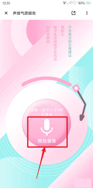 荔枝FM  APP测声音的操作过程