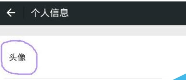 怎么把《微信》头像变透明？头像变透明详细教程