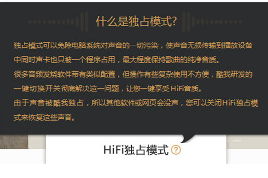 酷我音乐HIFI用法讲解