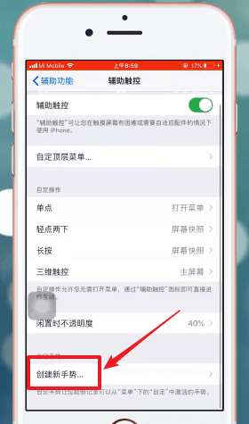 苹果iPhoneXR手机设置手势教程