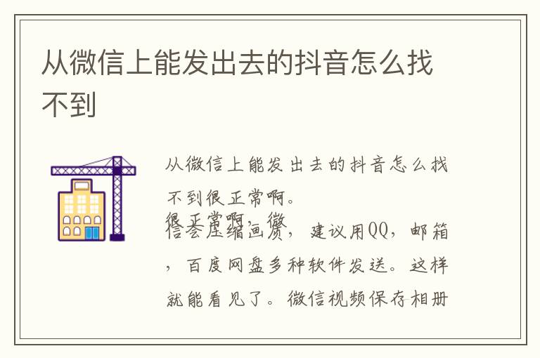 从微信上能发出去的抖音怎么找不到