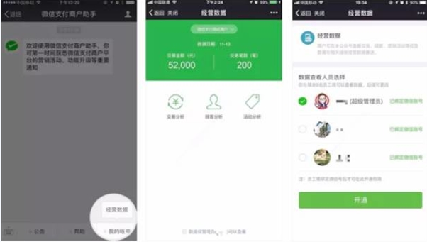 微信支付商户查看经营数据方法介绍