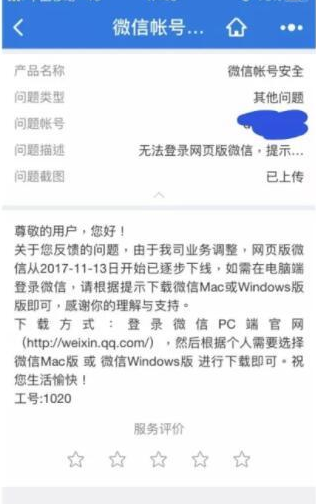 微信即将关停网页版真的吗 微信即将关停网页版详情介绍