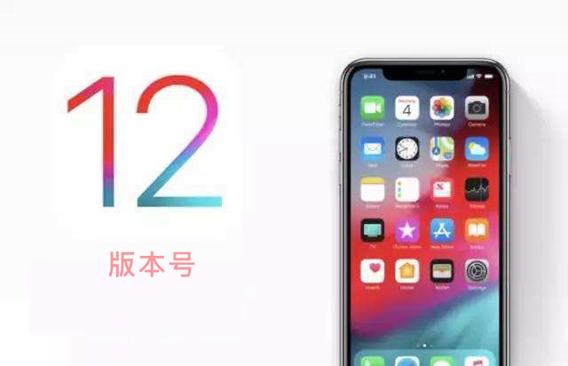 iOS12各系统版本号是多少