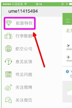 航旅纵横app中使用u码的详细操作流程