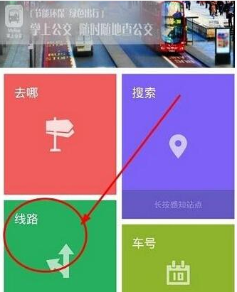 无线城市掌上公交怎么查询公交线路？1