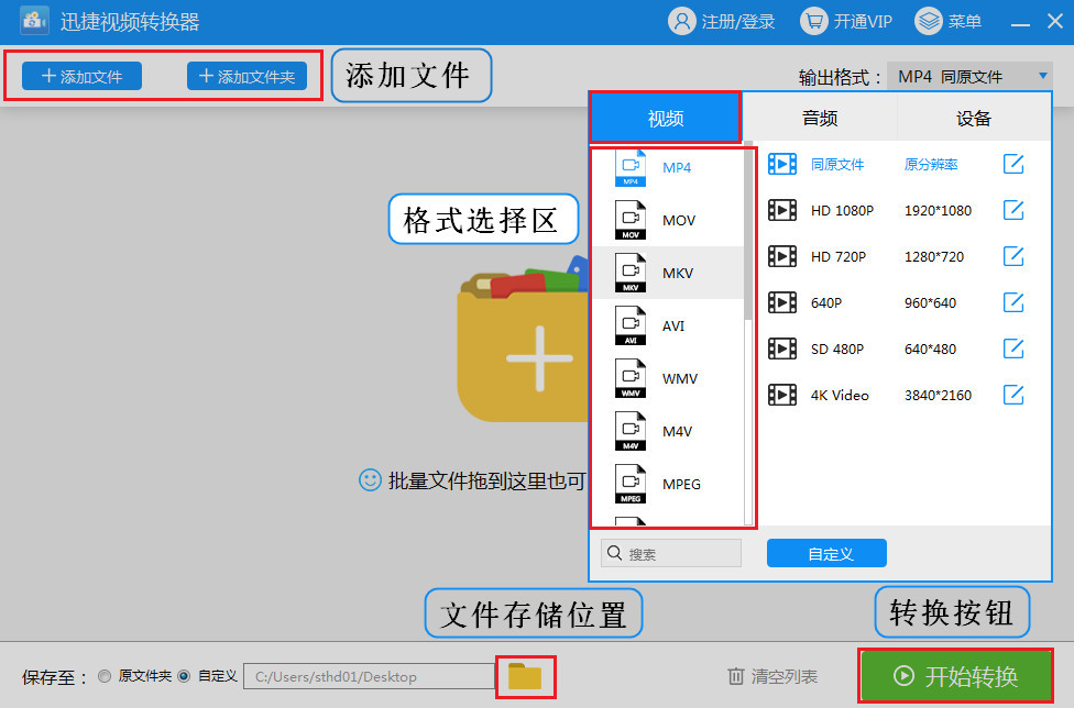 迅捷视频转换器软件的具体使用过程