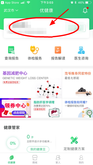 优健康app查询体检结果的详细操作