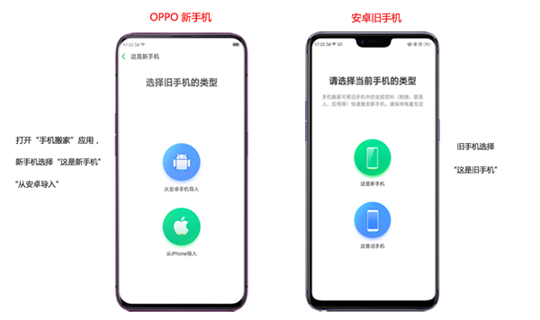 oppo手机中将旧手机数据转移到新手机中的操作步骤
