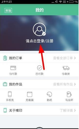 噗印app进行注册的操作流程讲解