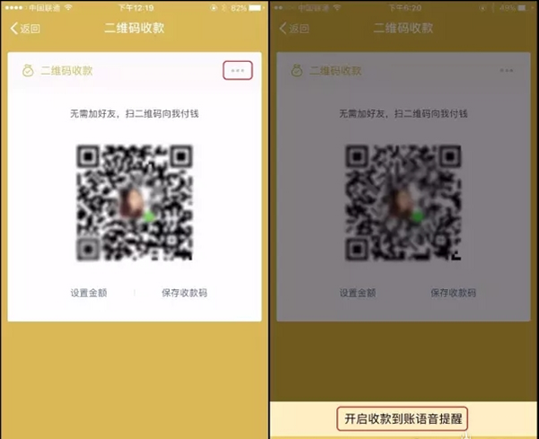 《微信》收款到账语音提醒功能使用说明