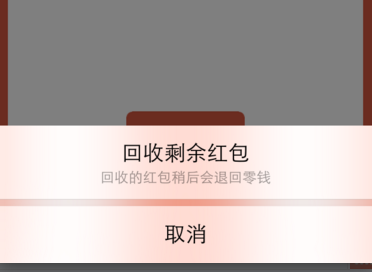 微信面对面红包的撤回方法介绍