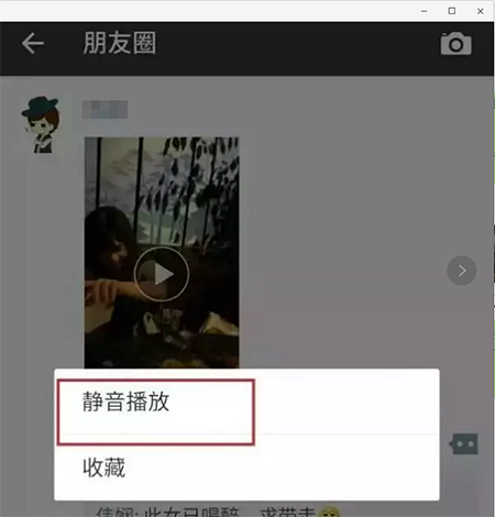 微信小视频静音播放的方法介绍